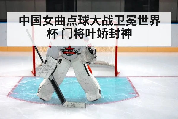 women hockey goalkeeper save