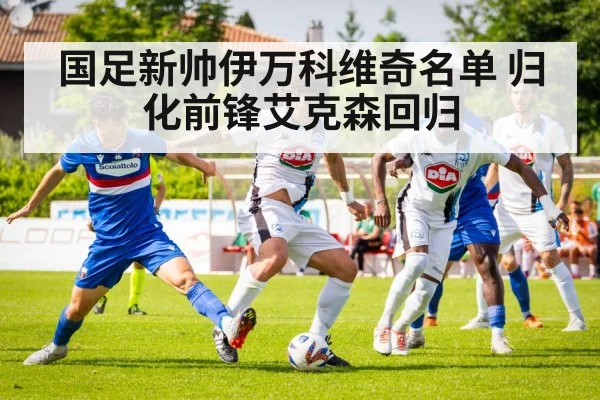 soccer tactics