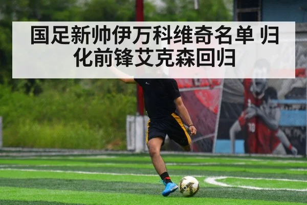 football striker