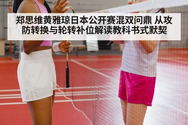 badminton doubles match