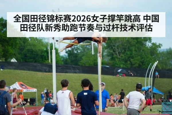 track and field pole vault competition
